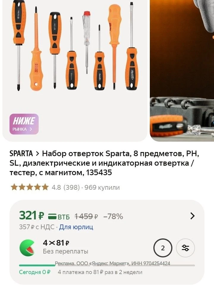 Здесь тоже ⬇️

https://market.yandex.ru/cc/AaMaw4?erid=5jtCeReNx12oajzgVmPKdDy