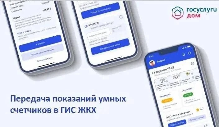 В ГИС ЖКХ появилась автоматическая передача показаний умных счётчиков

🔜Приборы учёта электроэнерги