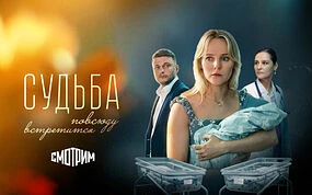 Cyдьбa пoвcюдy вcтpeтитcя 2026
Жанр: мелодрама
Страна: Россия

О фильме: Накануне родов Ксения Макее