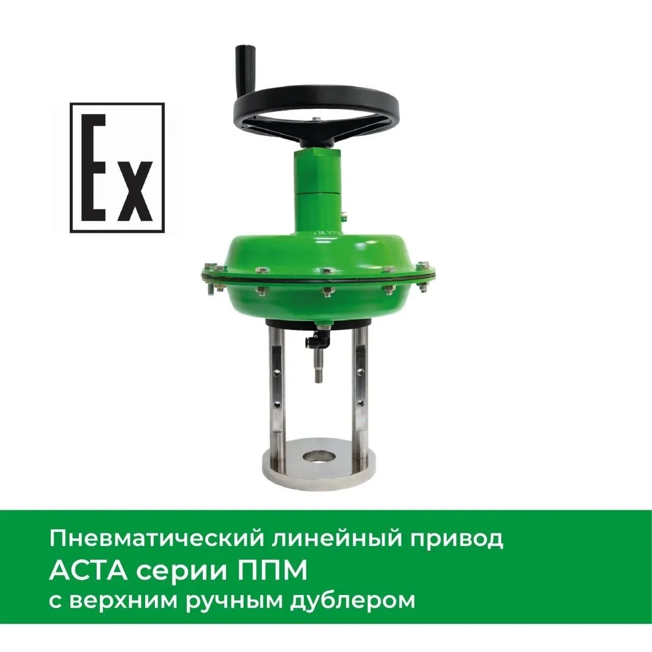 Уважаемые партнеры и заказчики!
В продажу поступил пневмопривод АСТА ППМ с верхним ручным дублером. 