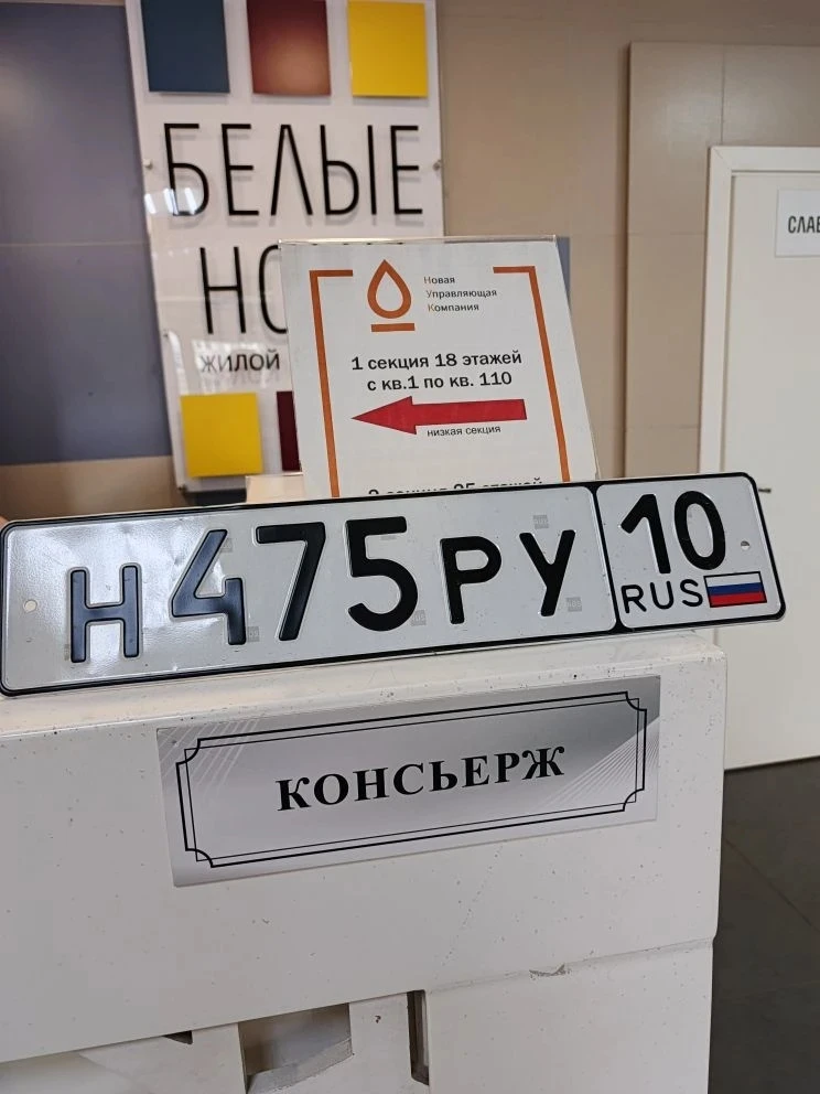 📢Уважаемые собственники! 
#потеряшки 
 
Найден государственный регистрационный номер транспортного 
