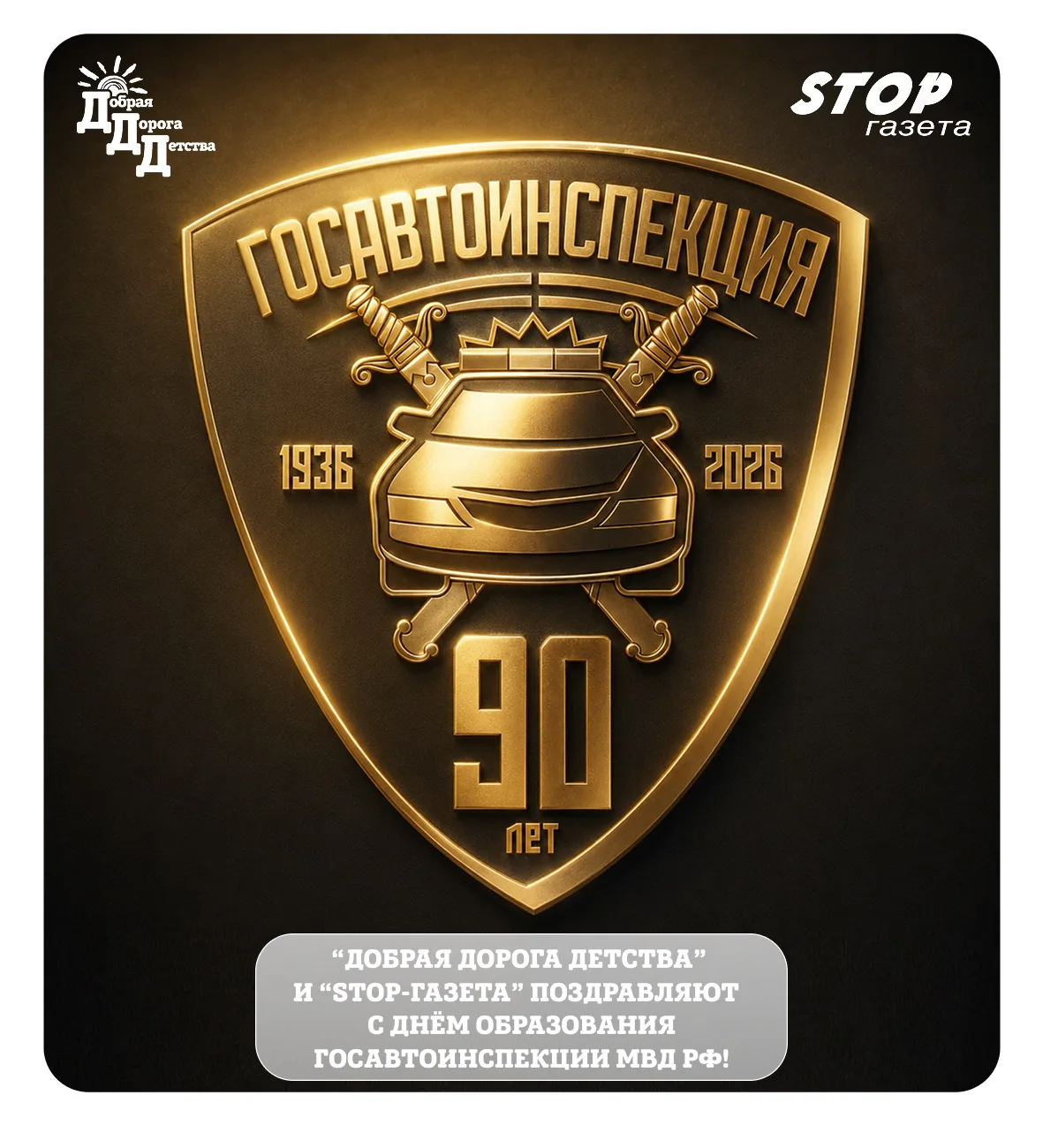 ⚡️Ровно 90 лет назад, в 1936 году, постановлением Совета народных комиссаров СССР была создана Госуд