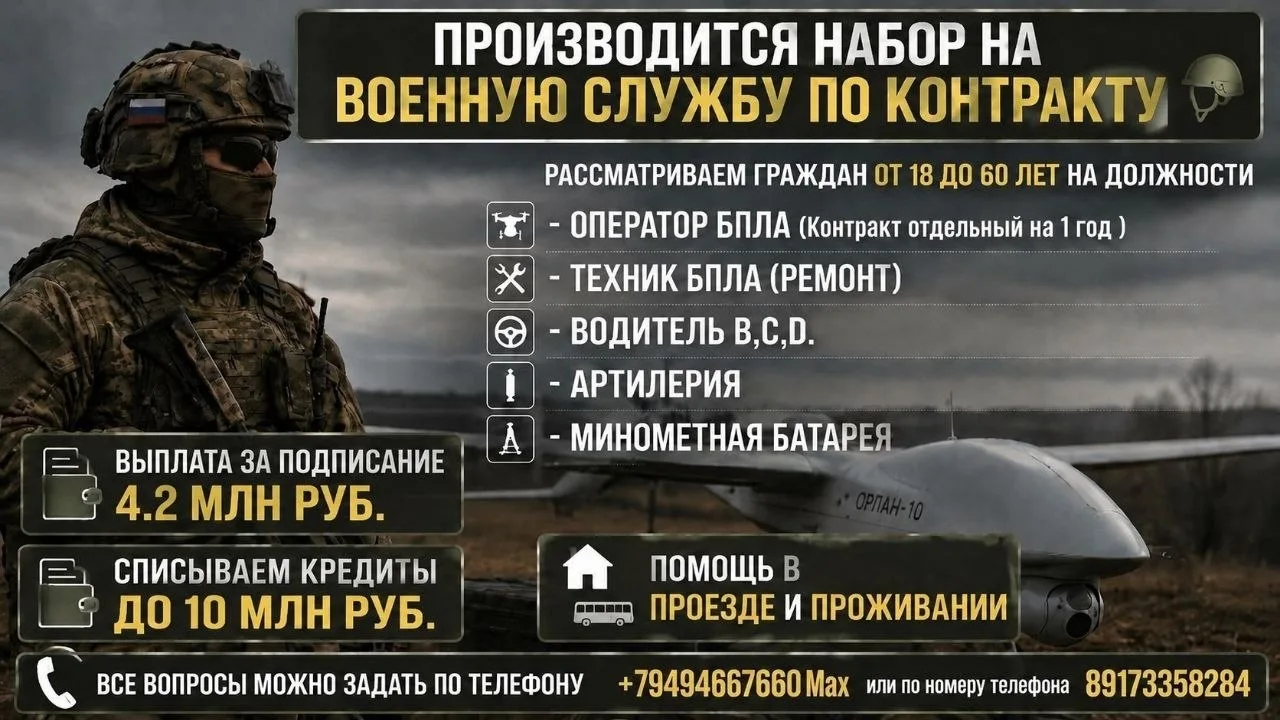 💵💵💵 4.2 МЛН ЕДИНОВЕРЕМЕННАЯ ВЫПЛАТА 💵💵💵
ПРОИЗВОДИТСЯ НАБОР НА ВОЕННУЮ СЛУЖБУ ПО КОНТРАКТУ 🪖
Р