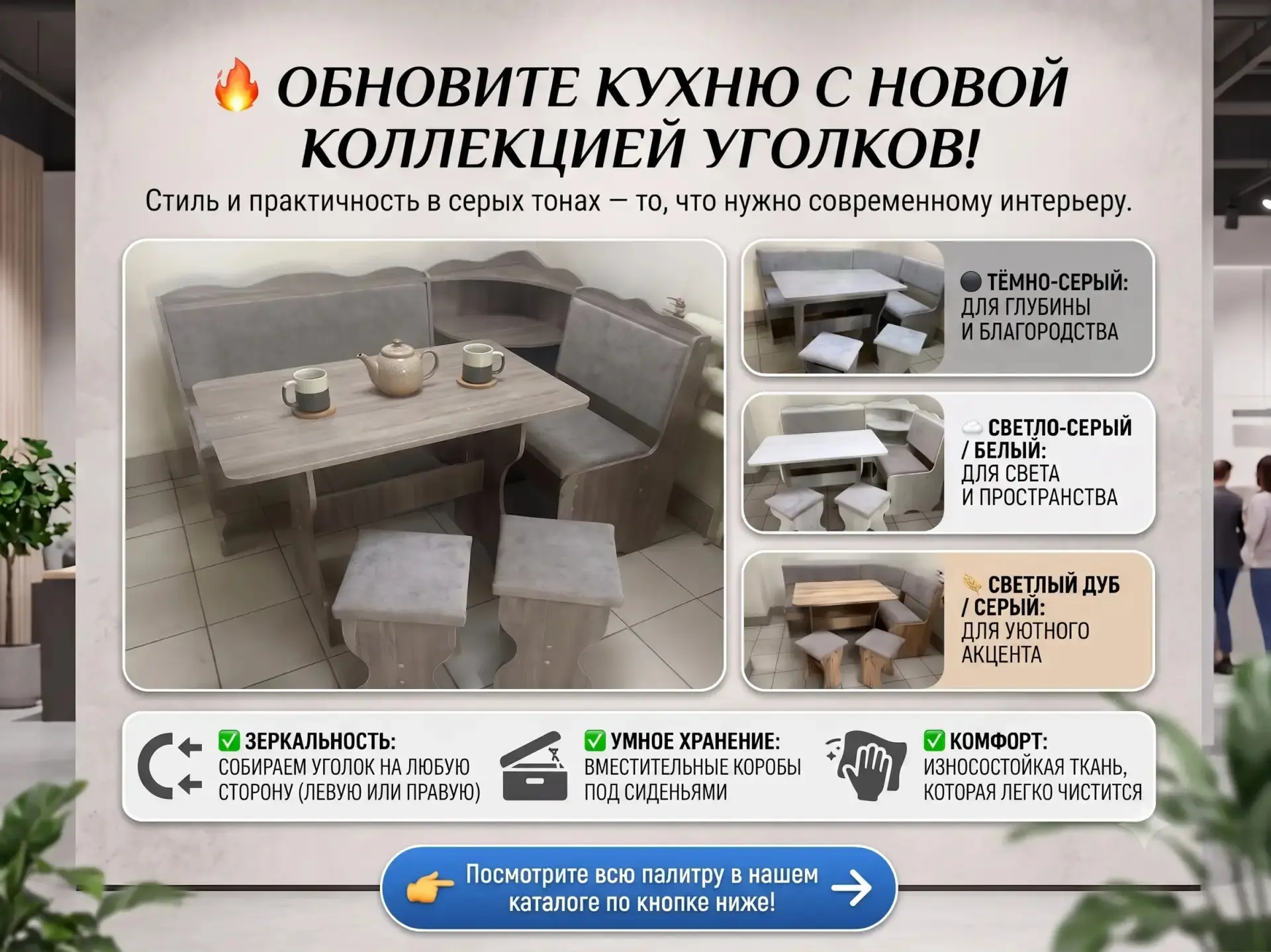 ✏️ 🎨 Перезагрузка кухни: встречайте новые трендовые оттенки!

Наша культовая серия обеденных зон по