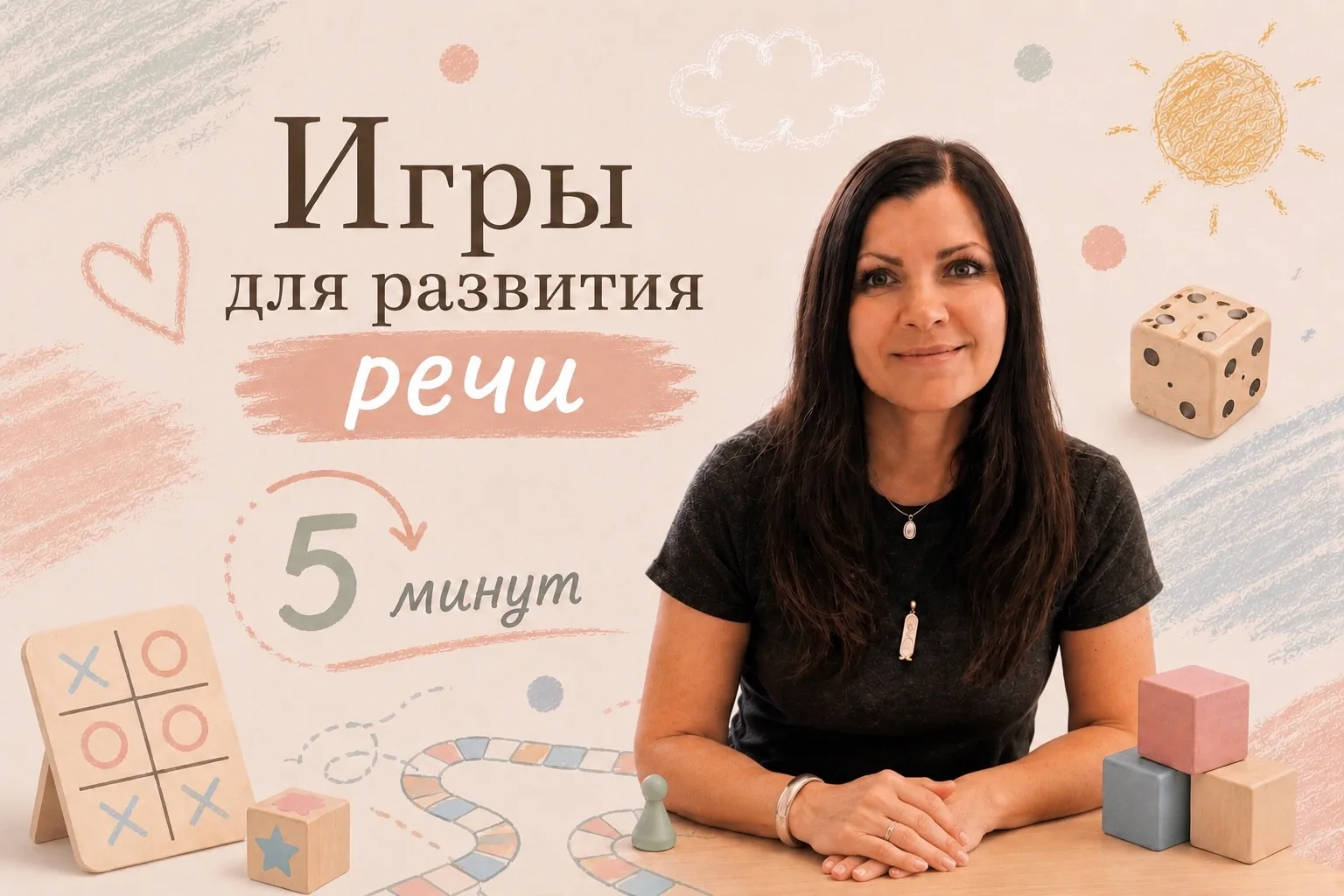 ☀️УРА, ЛЕТО! 
Игры для развития речи, которые спасут родительский отпуск 

Лето — это отдых, но это 