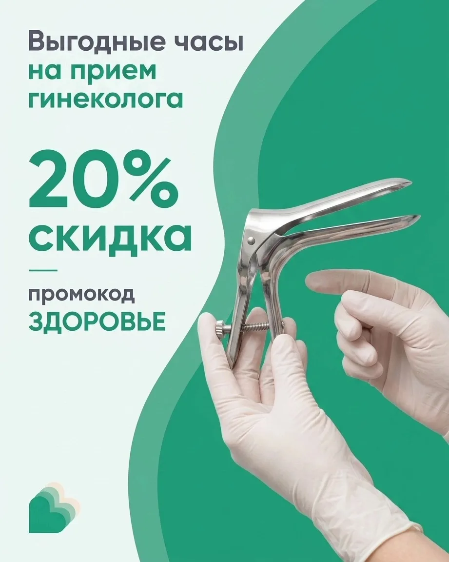 Дорогие пациенты! 

❤️5 июля: СЧАСТЛИВЫЕ ЧАСЫ на прием к гинекологу❤️

При записи на первичный прием