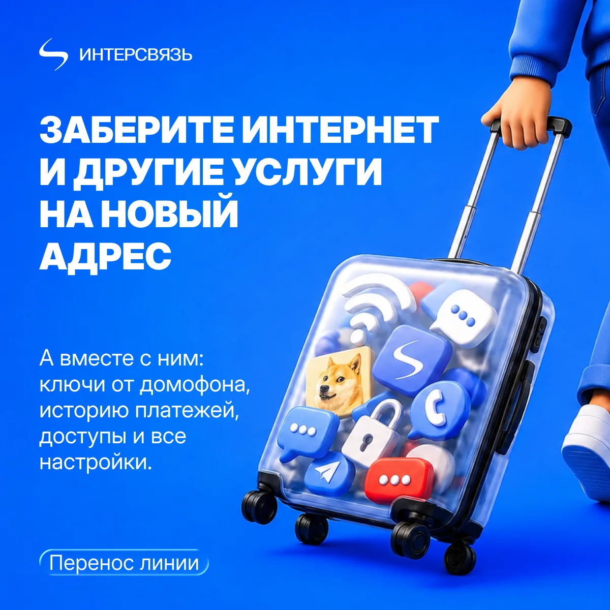 Оформляйте заявку при переезде!

Перенесем линию бесплатно в вашу квартиру, перенастроим ключи от до