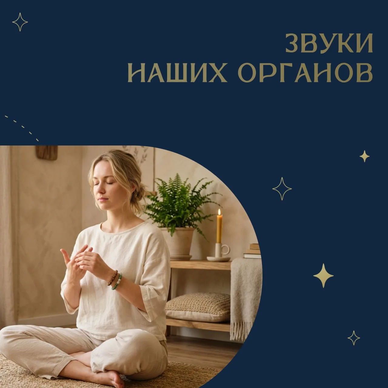 ✨ Звуки наших органов: древняя практика гармонизации организма
Согласно практике цигун, каждый внутр