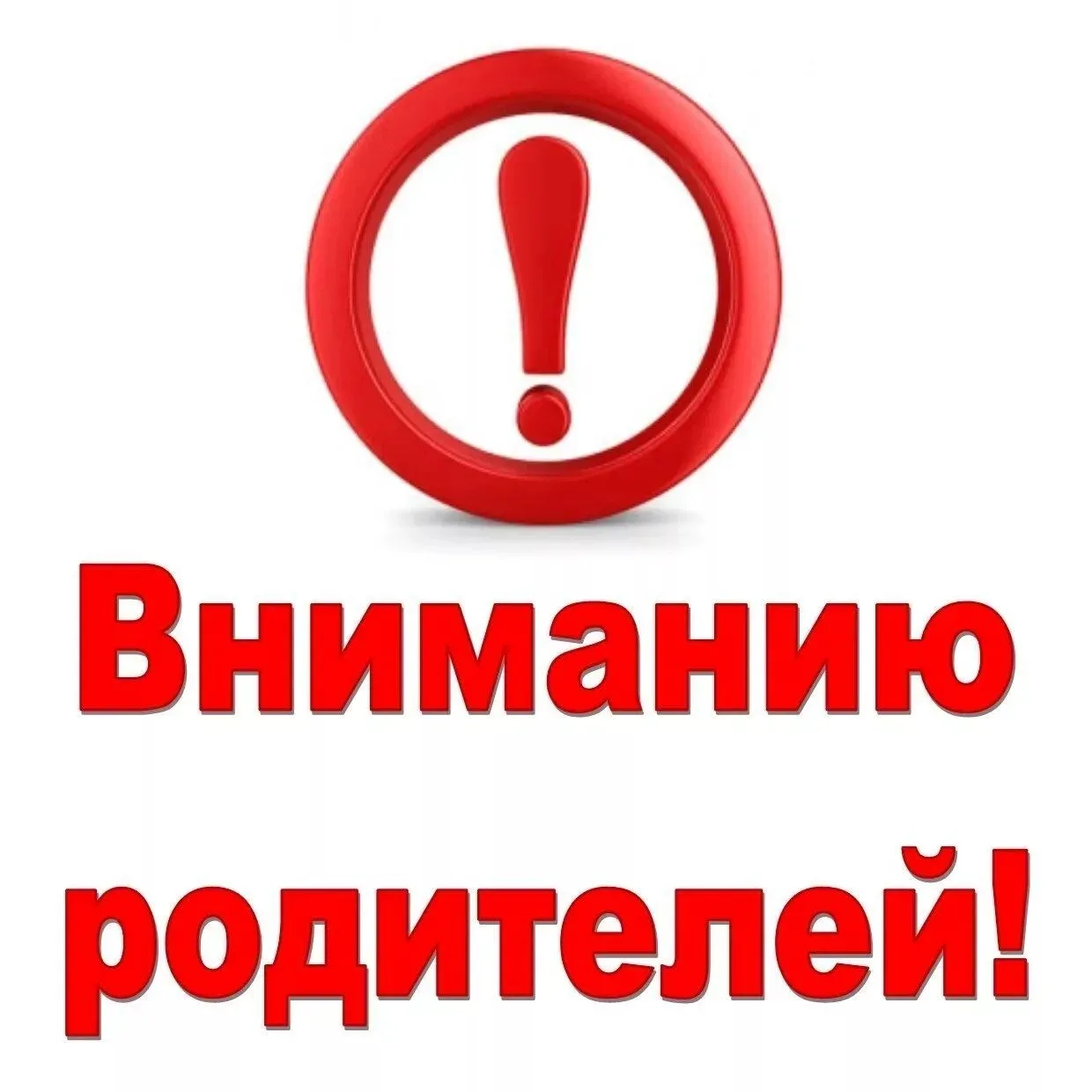 Уважаемые родители, обращаем Ваше внимание на необходимость контроля и пресечения попыток несовершен
