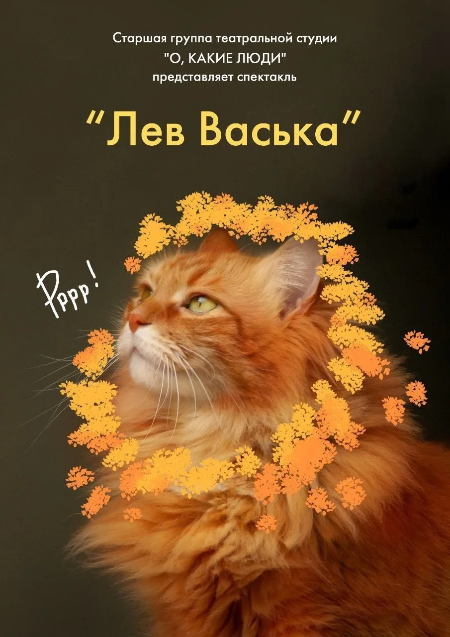 У нас премьера! Вчера, на открытие школьного лагеря, состоялся первый показ спектакля "Лев Васька".
