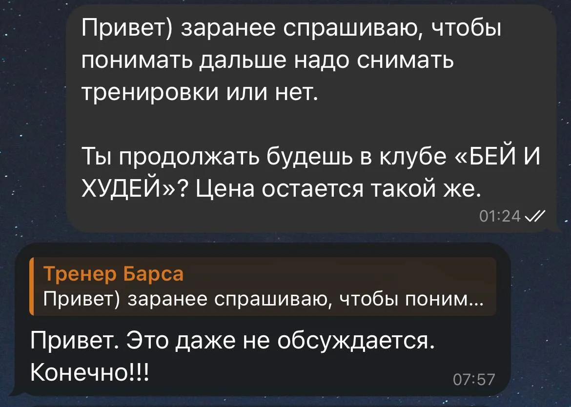 Опрашивал девчат, которые 3 месяца тренируется в клубе «БЕЙ И ХУДЕЙ», хотят ли они продолжение. 

Не