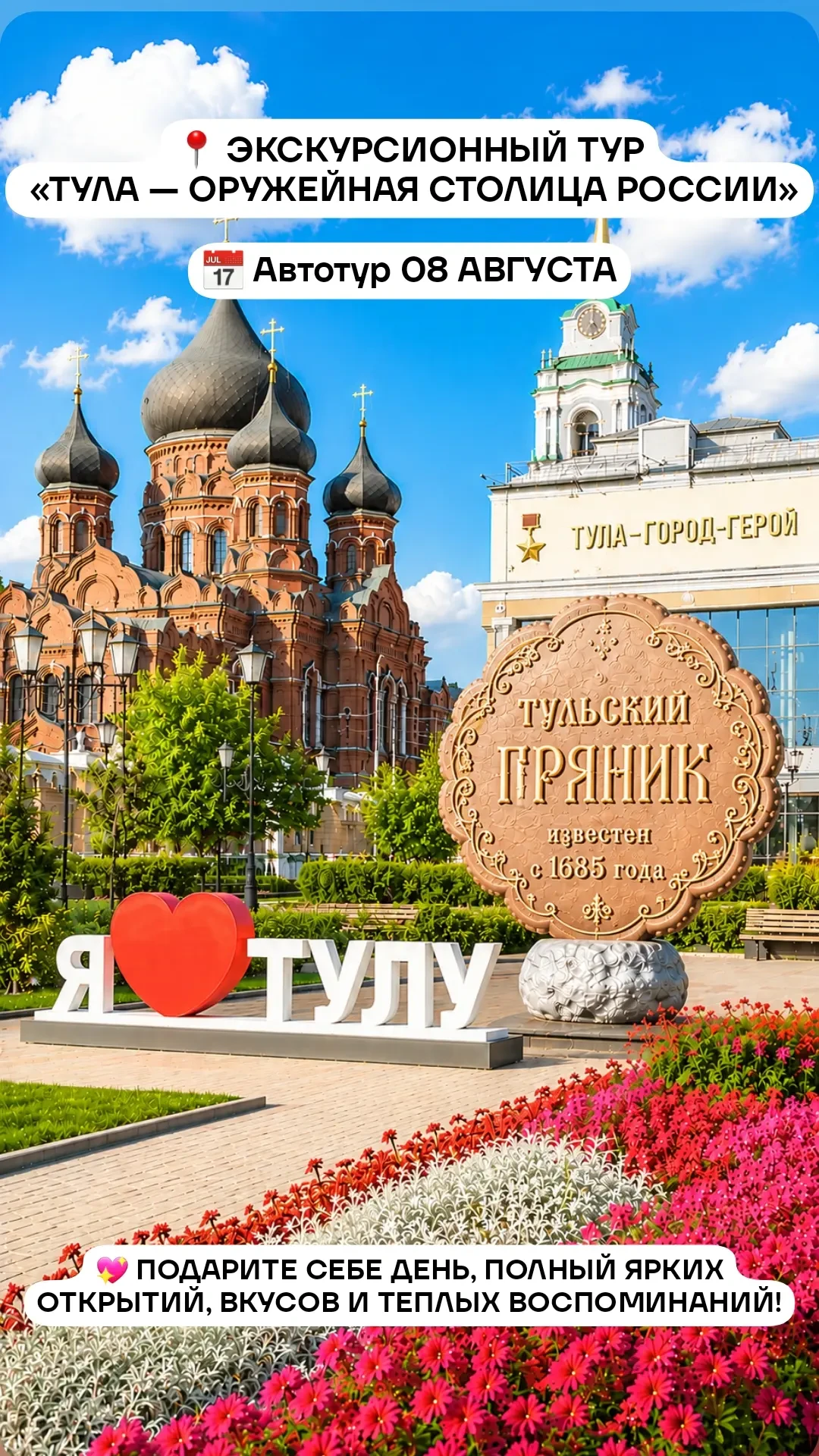 Приглашаем вас отправиться в увлекательное путешествие в город, где история России ковалась веками!
