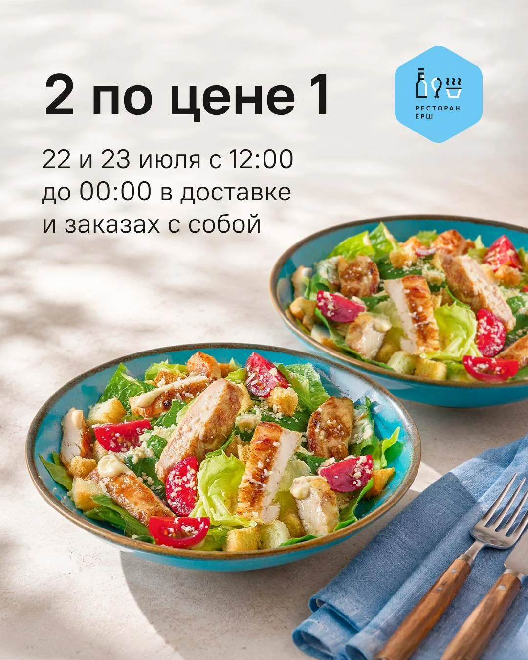 Целых 12 часов счастья подряд... Или по-простому — акция «2 по цене 1» в доставке и в заказах с собо