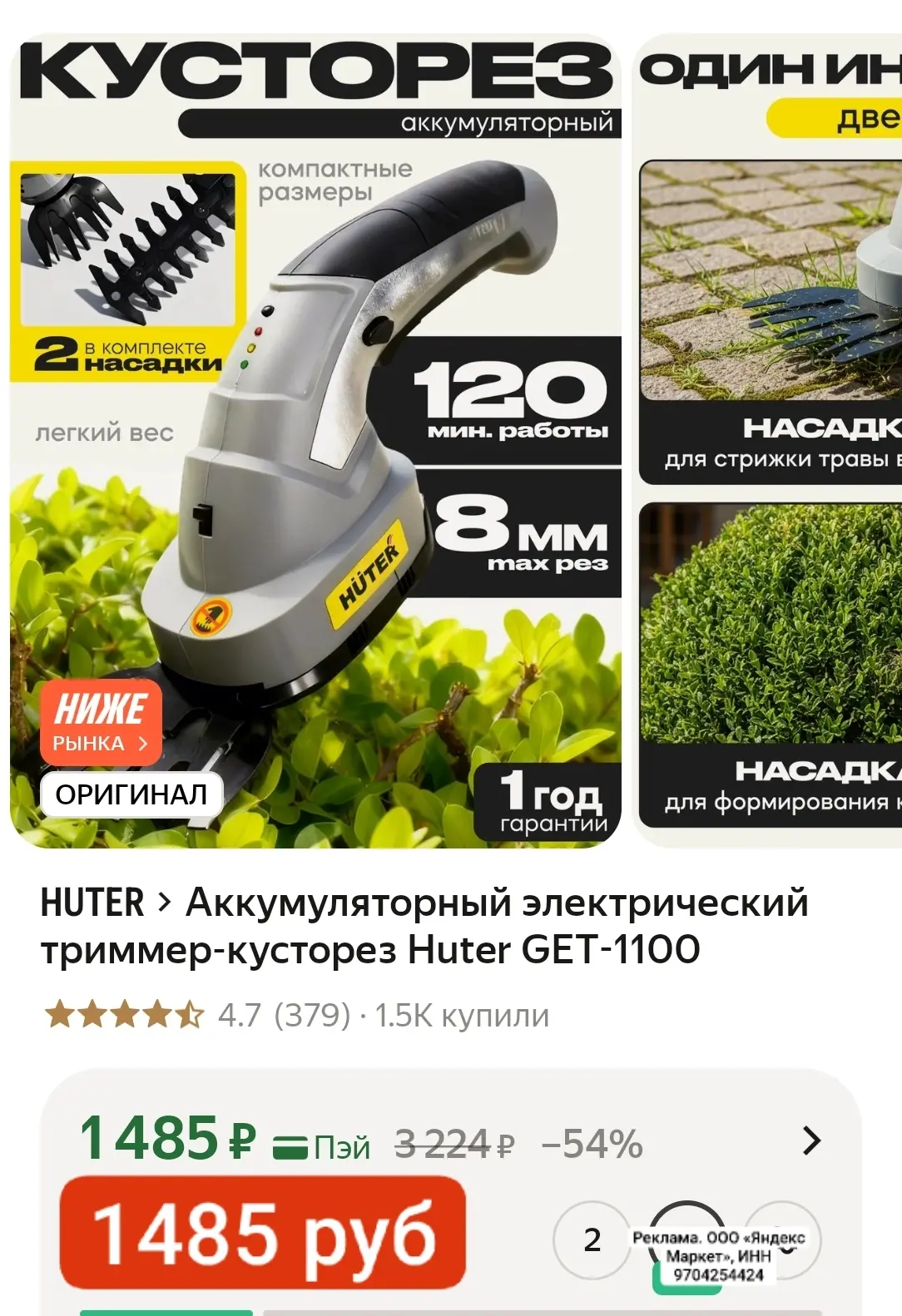 Удобный, на батареи, идеальная вещь для труднодоступных мест.

Аккумуляторный электрический триммер-