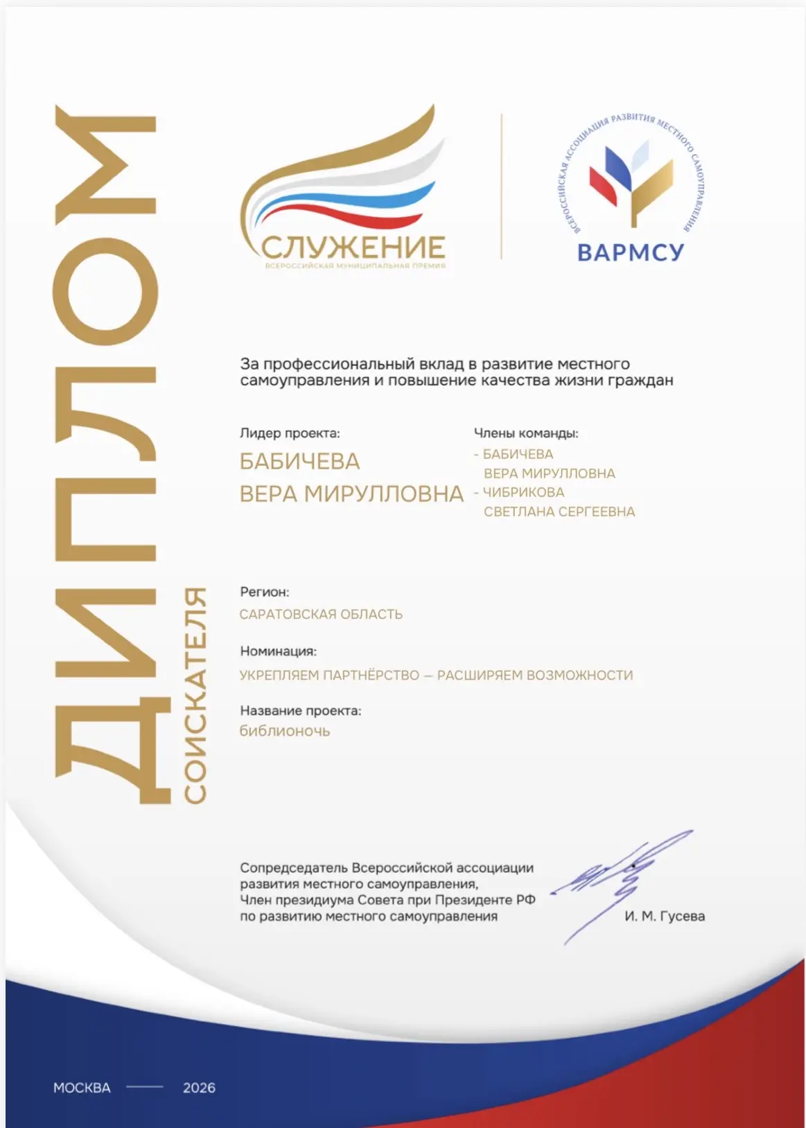 📝…Турковская центральная библиотека является активным участником Всероссийской муниципальной премии
