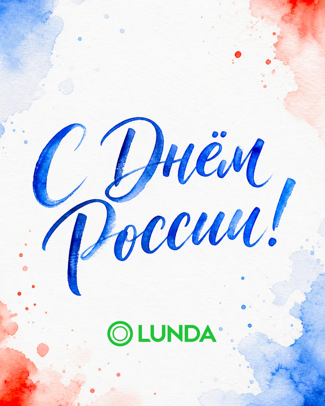 Поздравляем с Днём России!

Этот день объединяет всех, кто гордится культурным и духовным наследием 