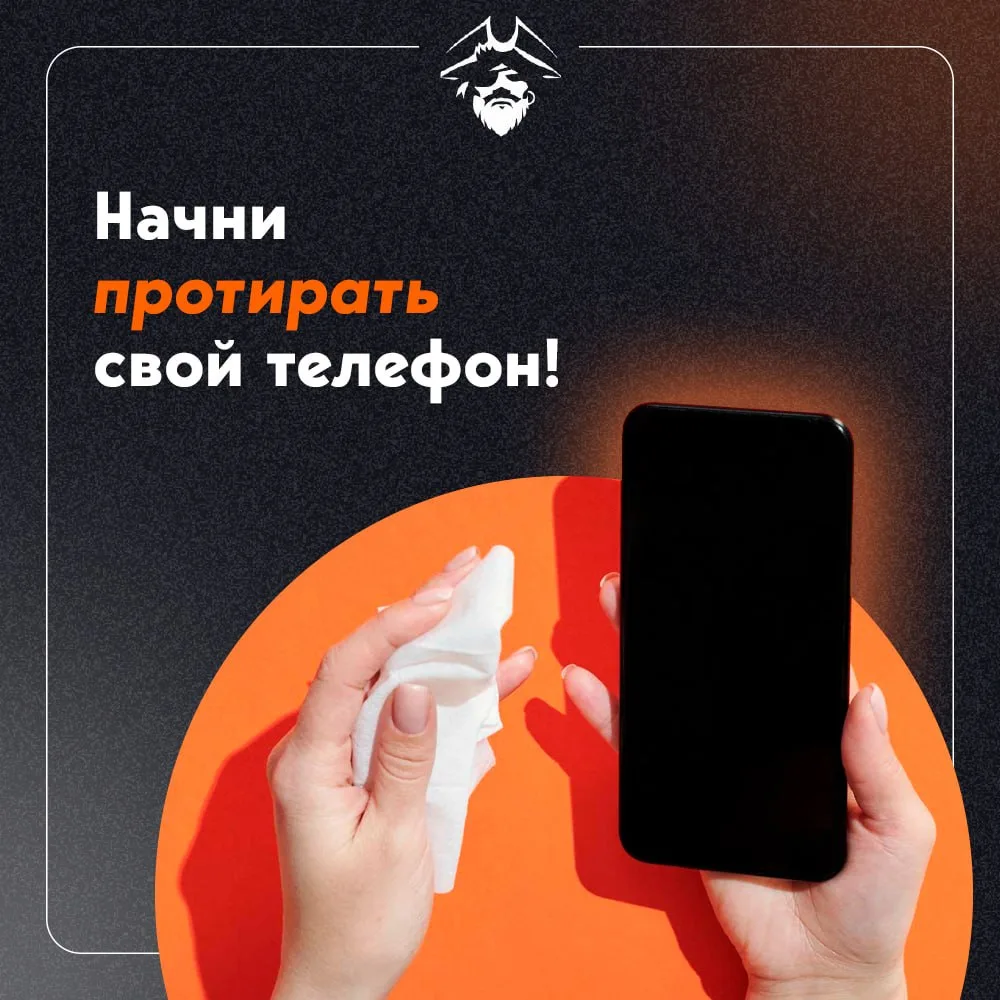 Начни протирать свой телефон

Каждый день ты прикладываешь к своему лицу какую-то очень грязную вещь