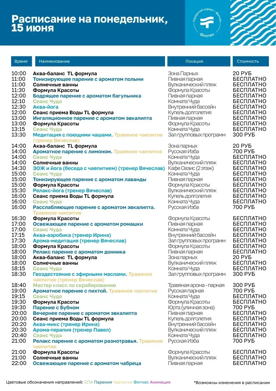 🌤Расписание активностей 15.06 по 21.06

Посетите коллективные парения, зарядитесь энергией на акваа