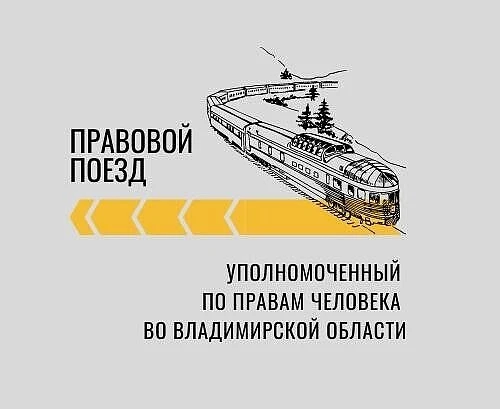 Уважаемые жители Судогодского муниципального округа!
09 июня 2026 года в рамках регионального проект