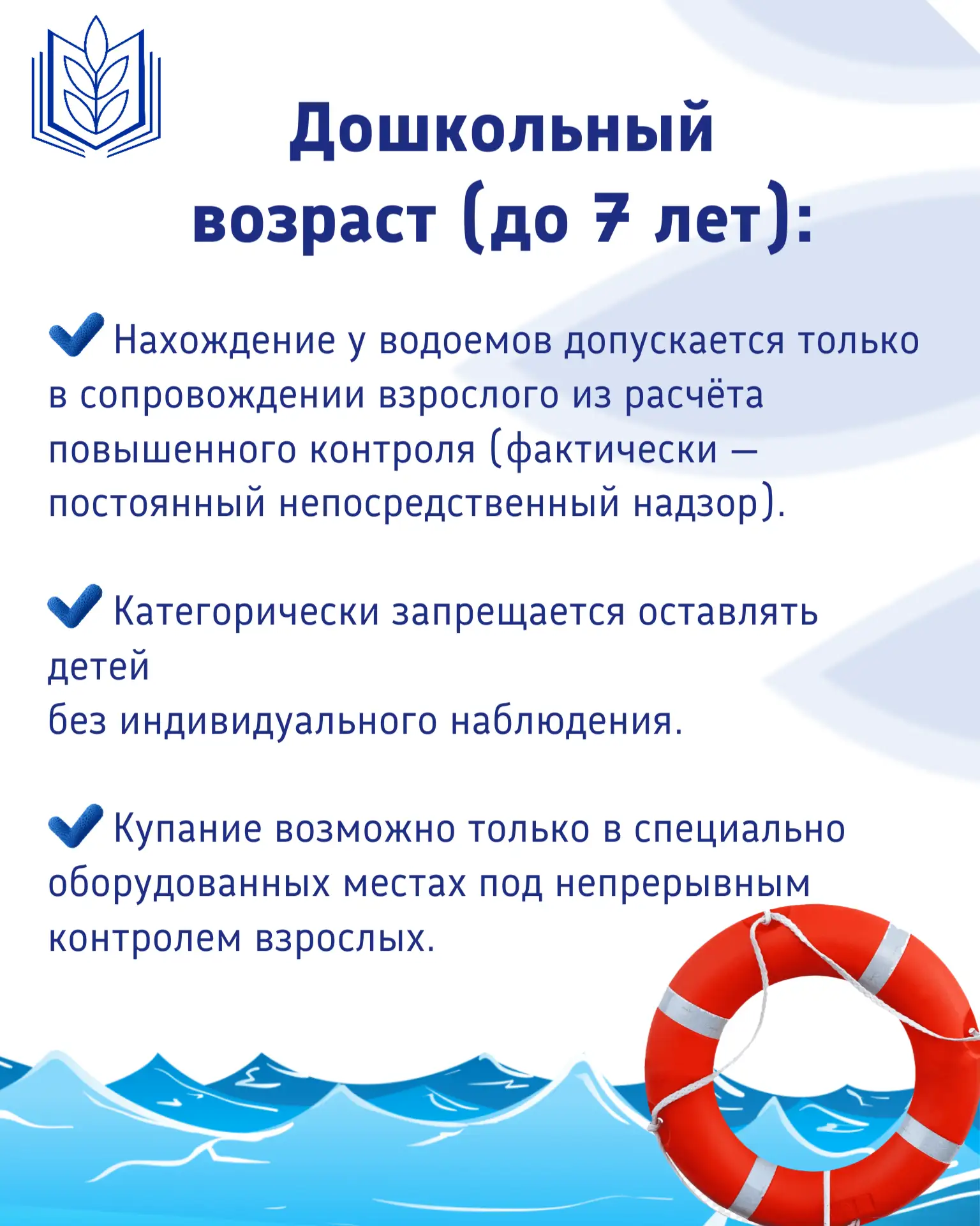 🌊 Безопасность детей у водоемов: что важно знать родителям и педагогам

☀️Лето — время отдыха, но о