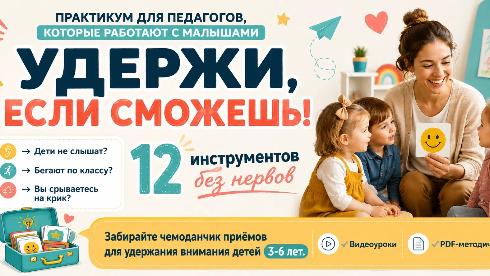У меня 6 детей в группе. И 62 режима 
Знакомо? 
Начинаете занятие. Всё идет по плану. И вдруг... 
🔸
