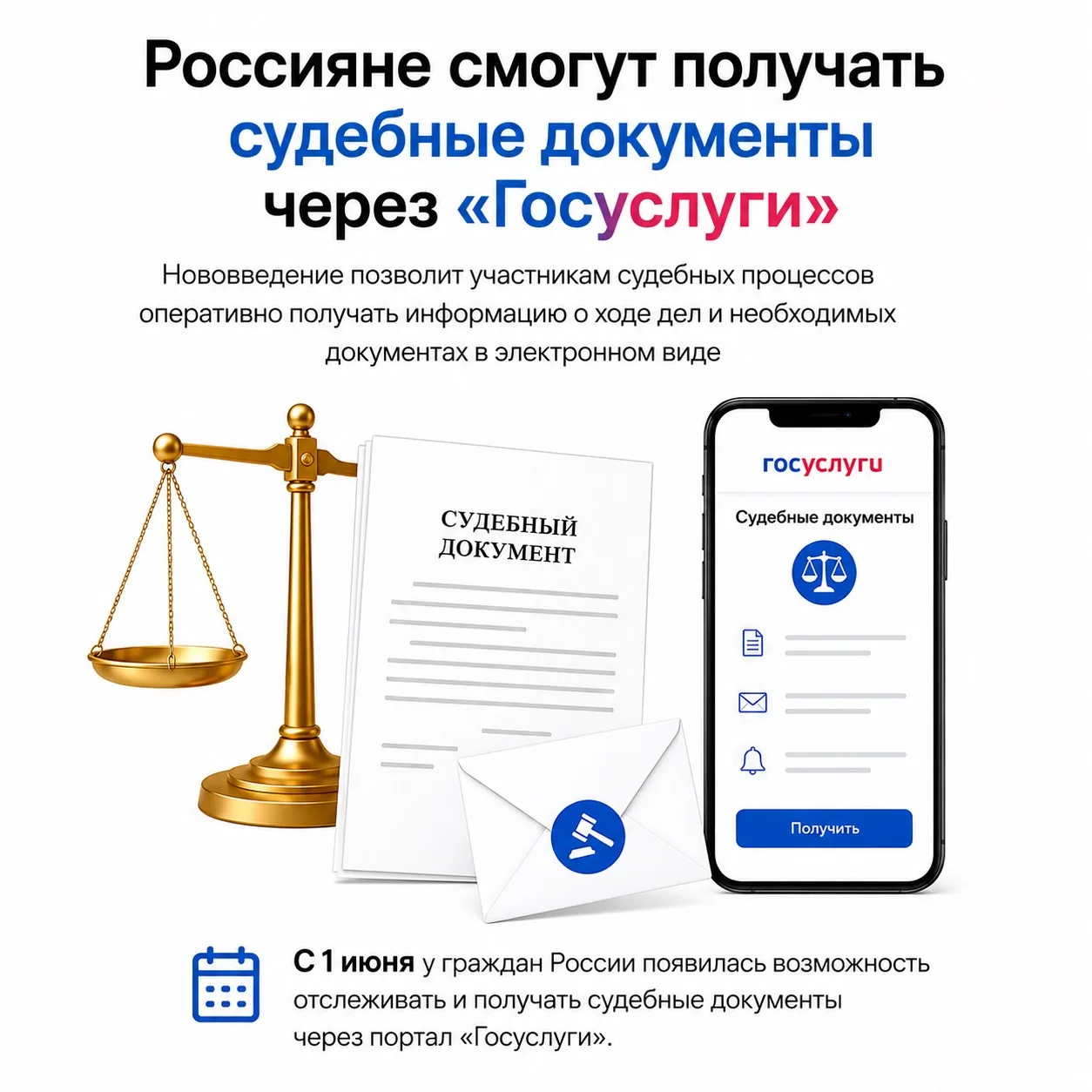 📄 Россияне смогут получать судебные документы через «Госуслуги»

С 1 июня у граждан России появилас