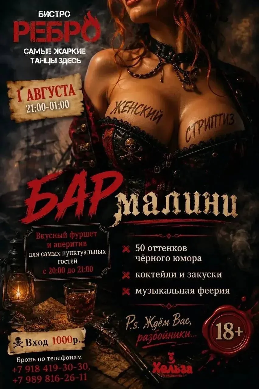 Горячее начало августа в гриль-баре «Бистро Ребро» 🔥

Строго 18+!

Встречаемся 1 августа! Начало в 