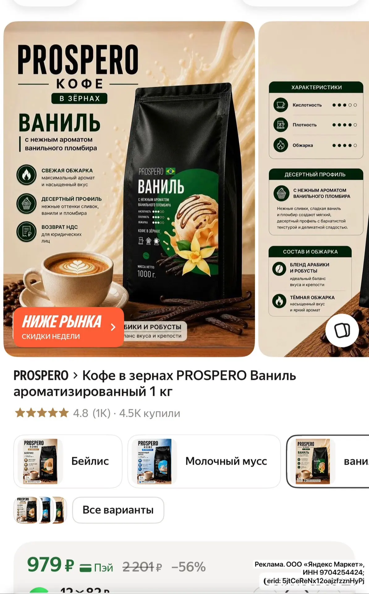 Кофе в зернах 1кг ❗️БЕРЁМ ❗️

РАЗНЫЕ ВКУСЫ ⬇️
https://market.yandex.ru/cc/AQDSMr?erid=5jtCeReNx12oaj