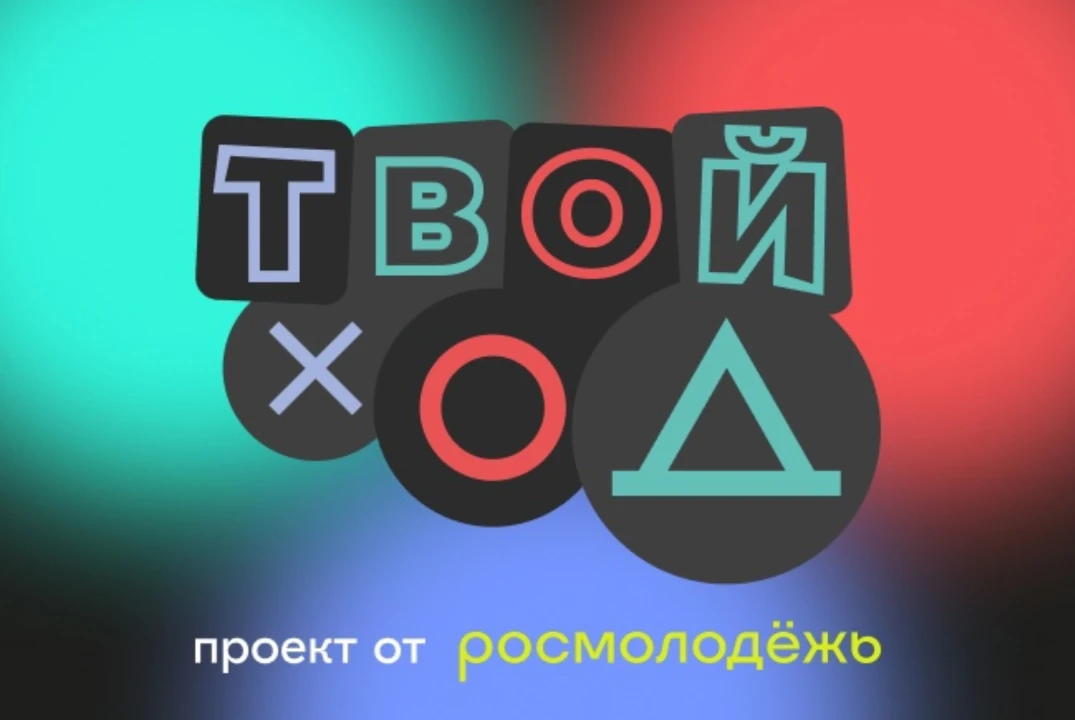 📢 Старт Всероссийского студенческого проекта «Твой Ход» в ВАВТ!

Уважаемые студенты! Предлагаем вам
