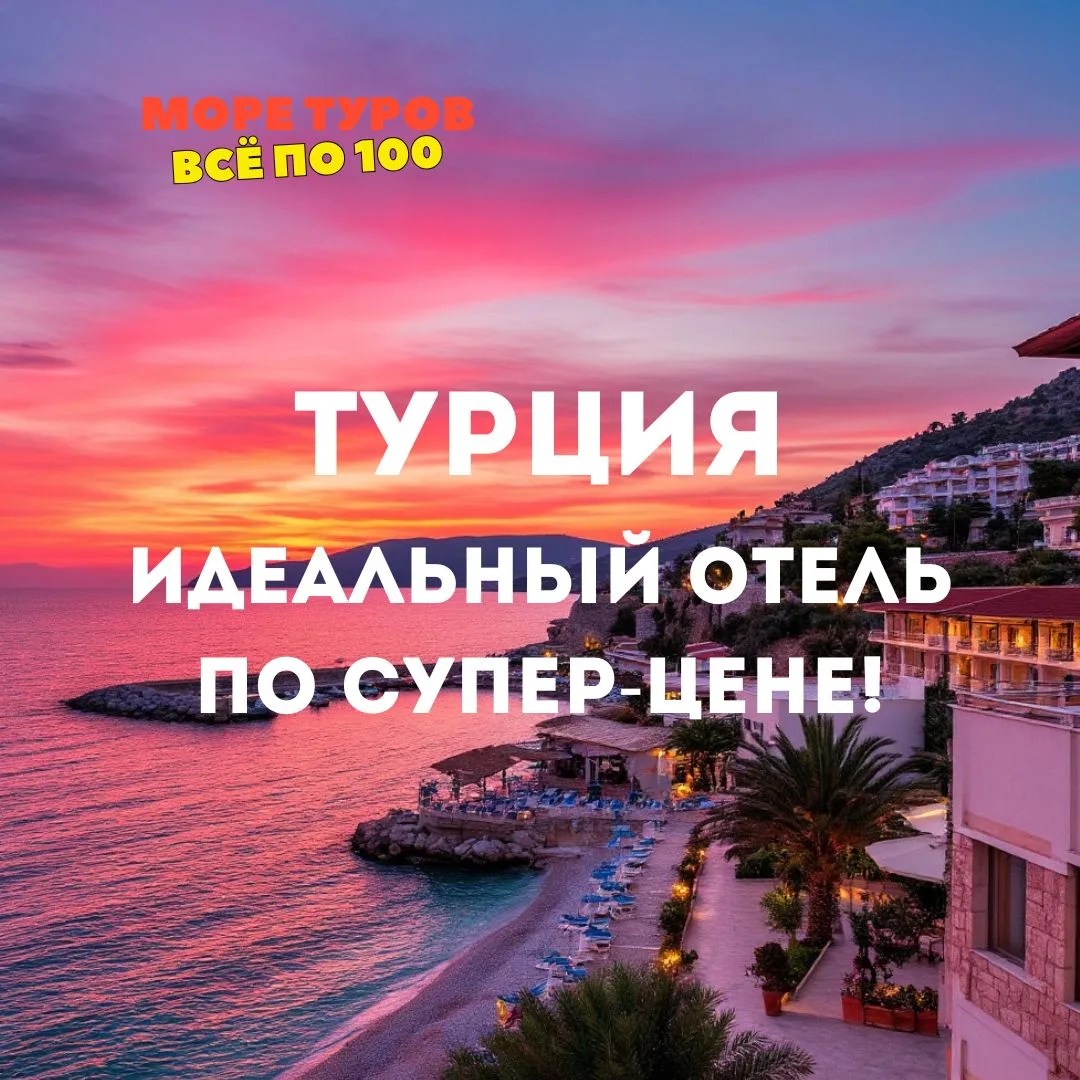 ЭГЕЙСКАЯ ТУРЦИЯ: НАШЛИ ИДЕАЛЬНЫЙ ОТЕЛЬ В КУШАДАСАХ ПО СУПЕР-ЦЕНЕ! 👍

Пока все летят на привычное Ан