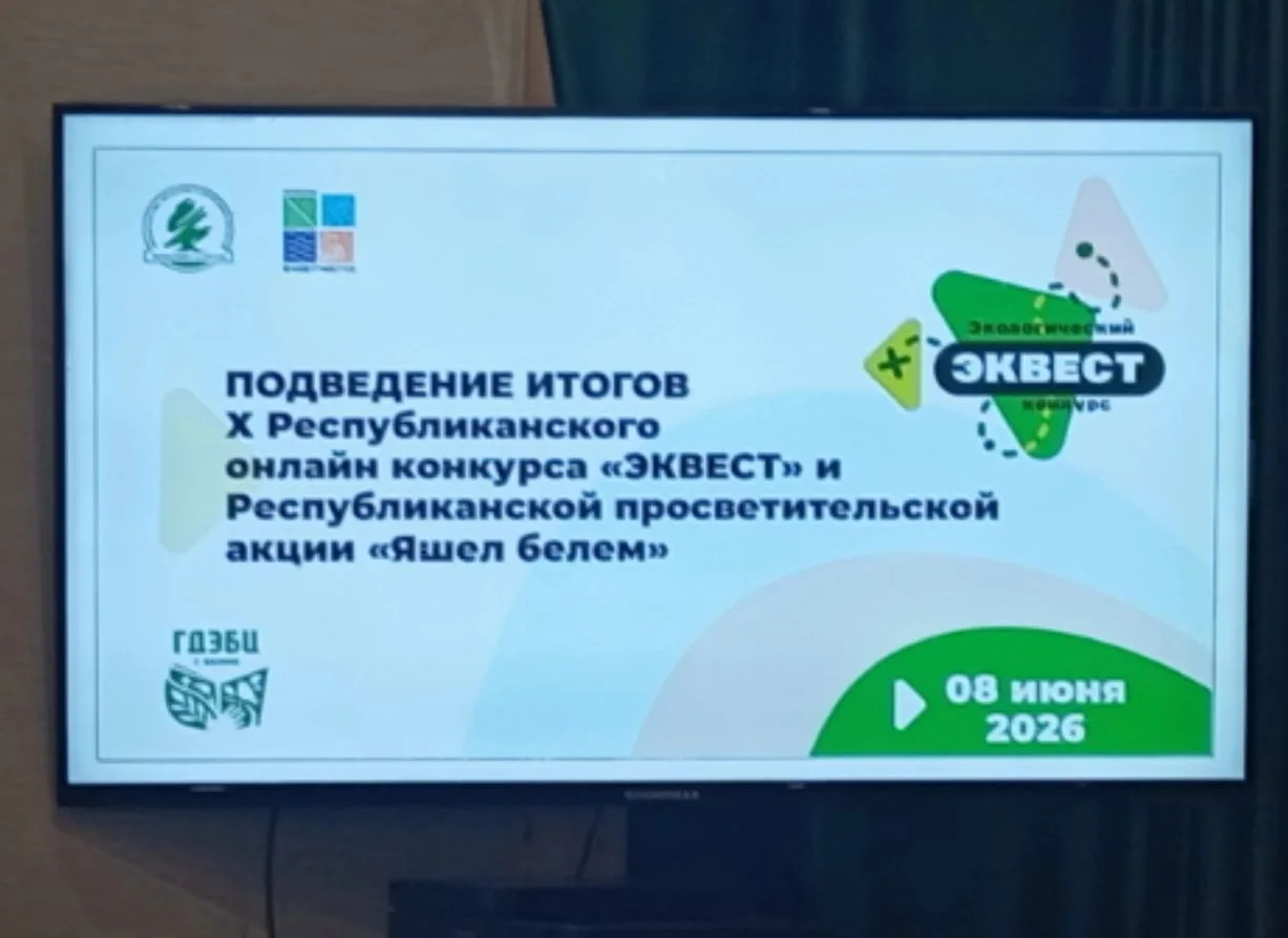 8 июня состоялась награждение победителей республиканского экологического конкурса в рамках проекта 