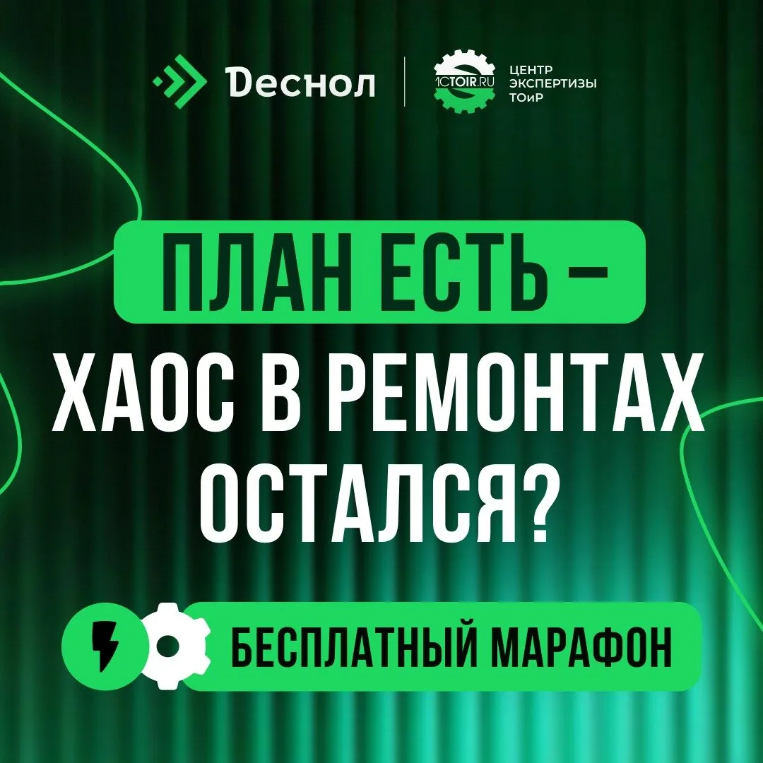 План ремонтов без ручного хаоса

Если планирование ремонтов держится на Excel, ручных согласованиях 