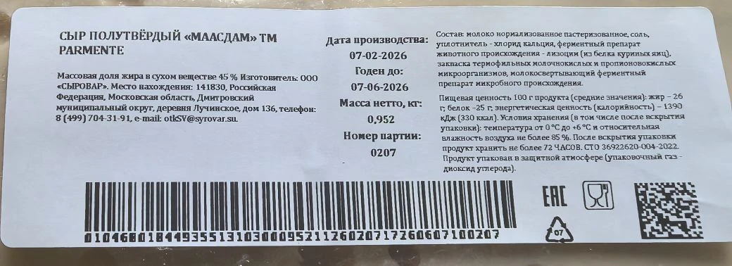 ✅в наличии
Сыр полутвердый Маасдам 45%
Куски 1.0-1.3 кг
Цена кг 1400 р.
