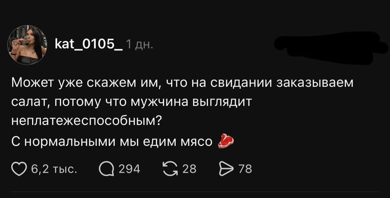 Нормальный мужик на свидании покормит минимум шашлыком, держу в курсе 

За исключением случаев, когд