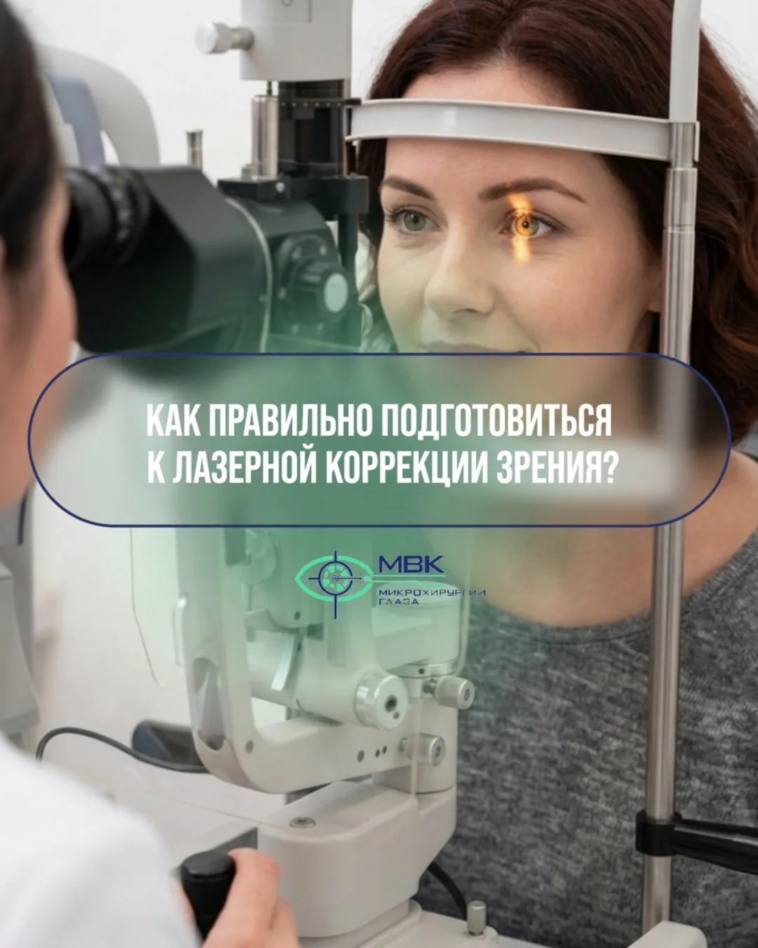 🎉До конца лета дарим сертификат на лазерную коррекцию зрения номиналом 20000 руб.

⬇️Пишите слово «