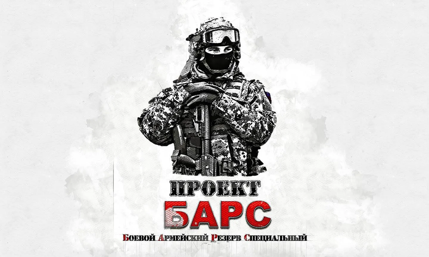 👥 В Рязанской области идёт набор в отряд «Барс»

Регион ждёт своих героев, готовых встать на защиту