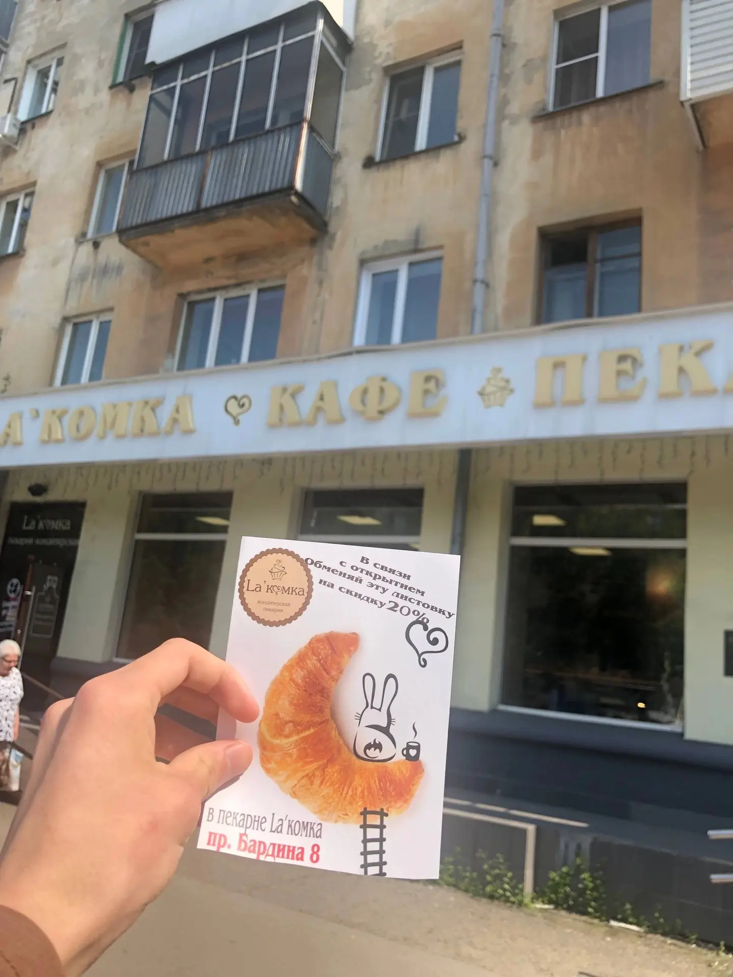 Приступили к работе)
Приглашаем в кафе-пекарню @lakomka_nvkz (Кафе Пекарни Лакомка Новокузнецк) 

Ус
