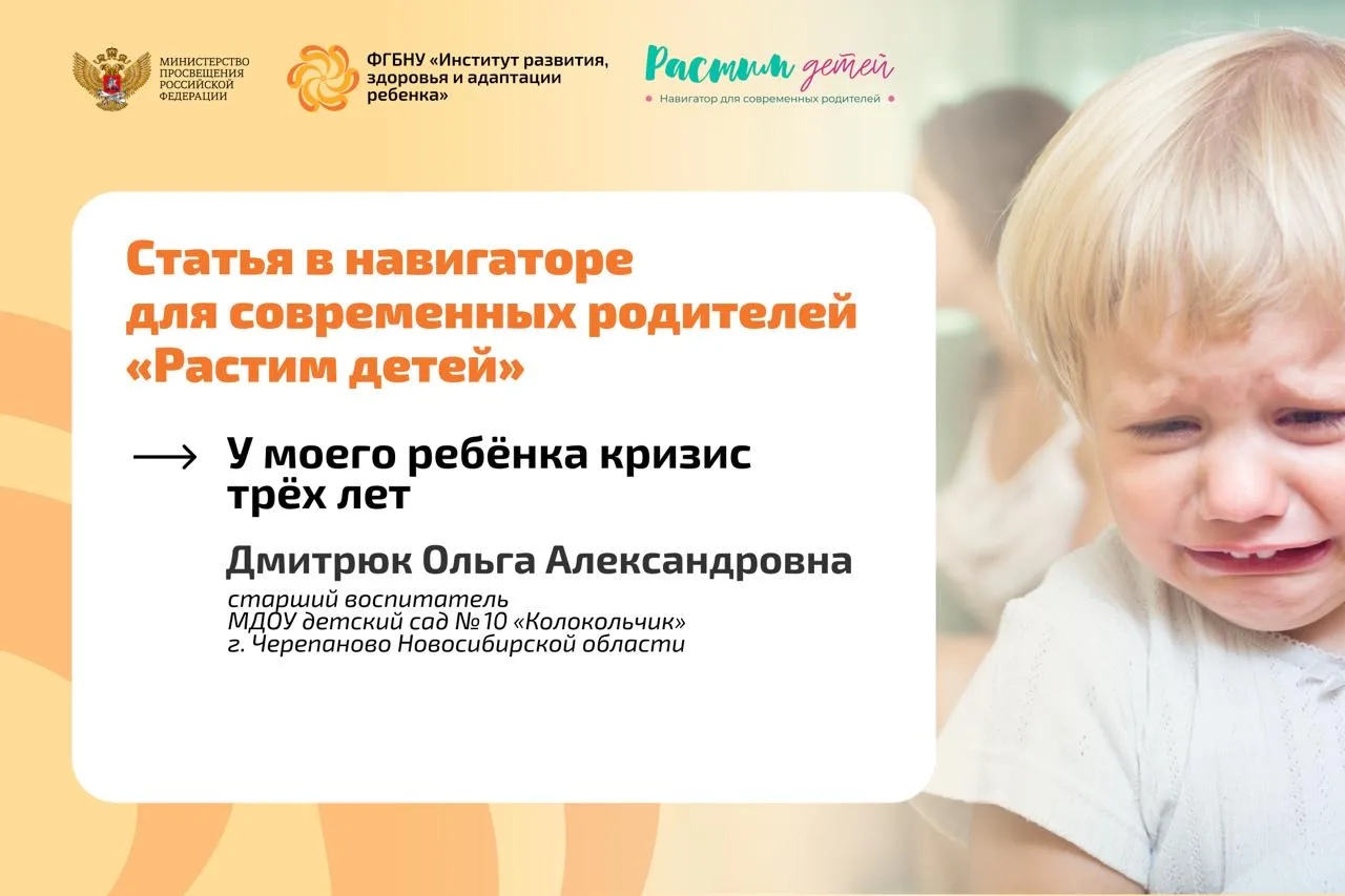 Экспертный взгляд: Как помочь ребёнку пережить кризис трёх лет?  

📌 «Нет!», «Не хочу!», «Я сам!» —