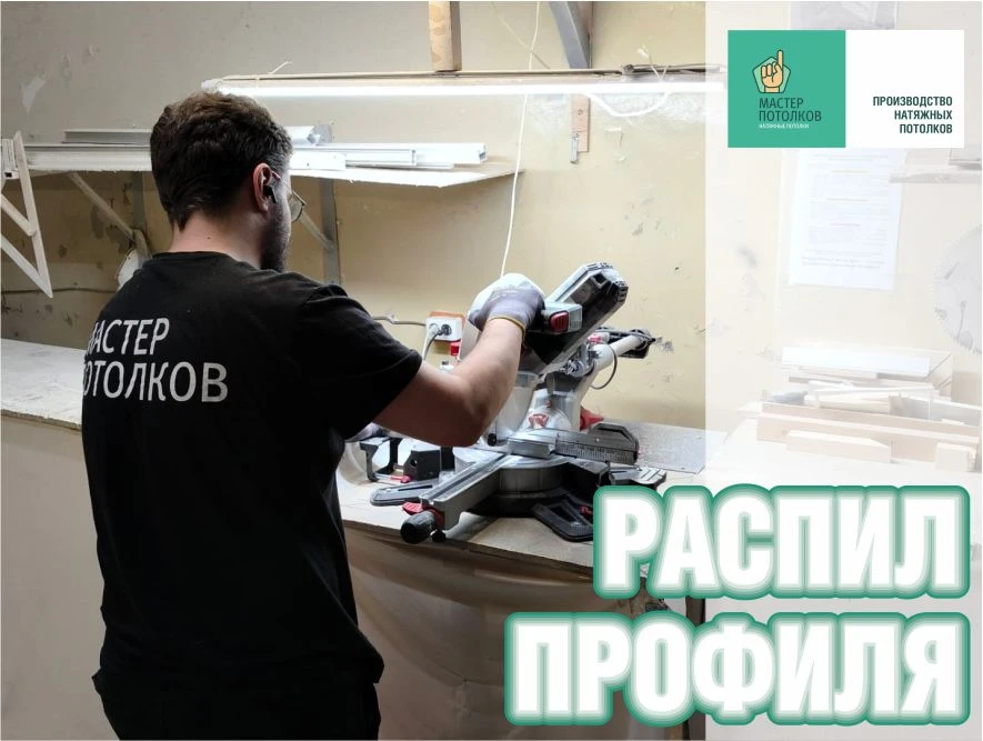 Как быть, когда приобретенный профиль не получится распилить на объекте или он просто не влезает в м