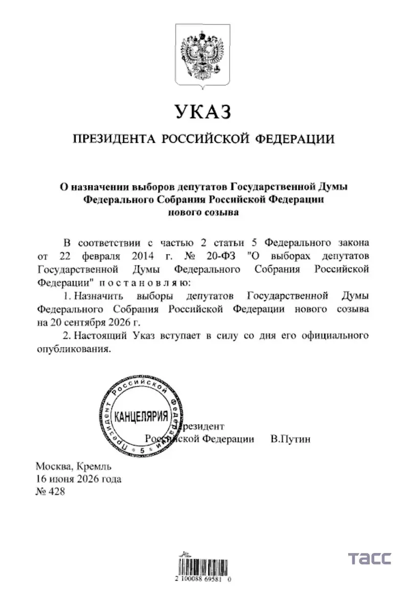 📢 Важная новость: стартовала избирательная кампания по выборам в Государственную Думу! 📢Сегодня, 1