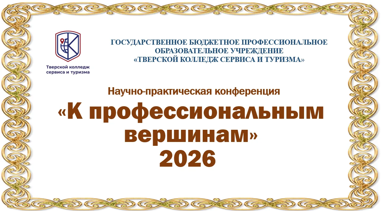 03.06.2026 в 12:30 в лекционном зале состоится ежегодная НПК «К профессиональным вершинам».

Приглаш