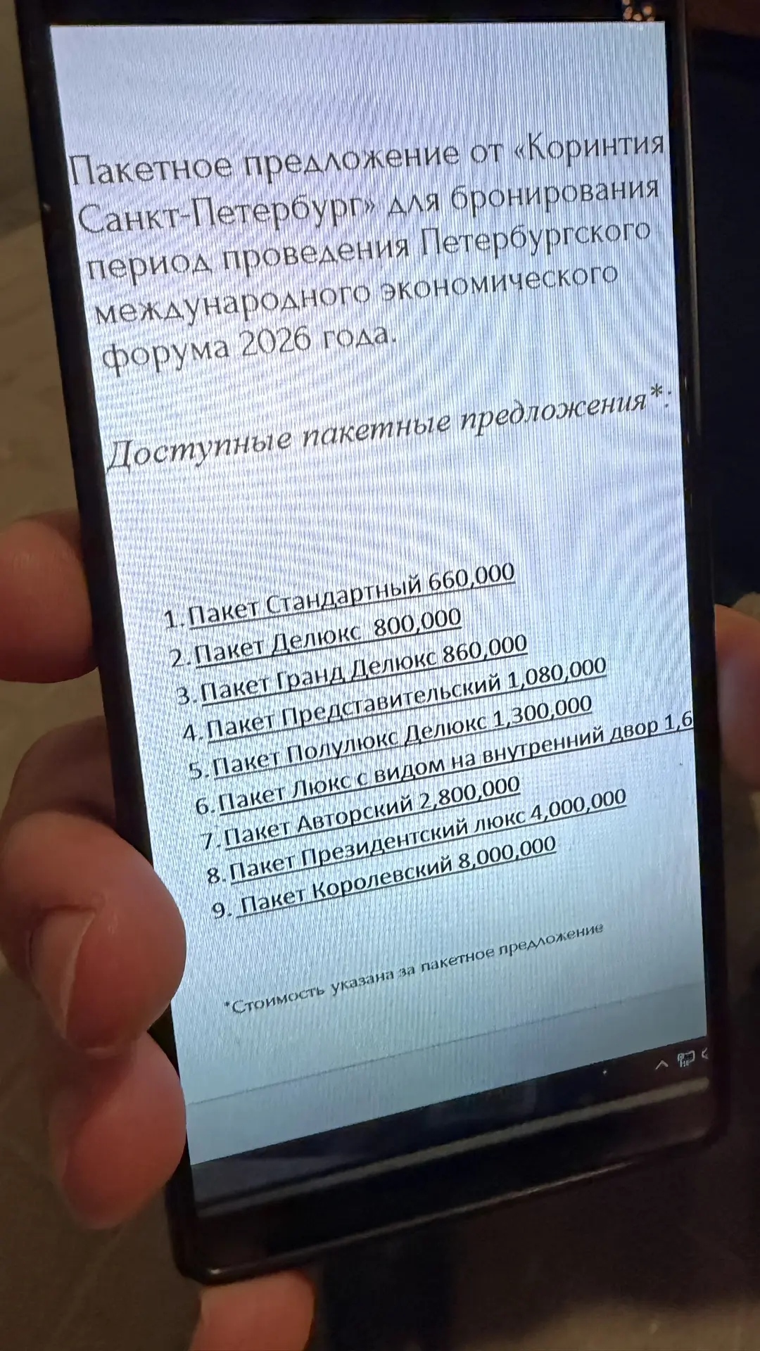 Ценник за сутки в отеле Санкт-Петербурга на время проведения ПМЭФ♥️ 
Считаю, надо брать. Хорошие сап