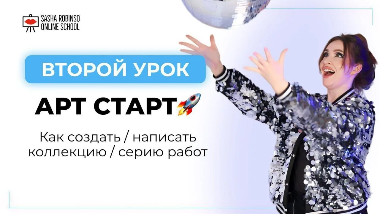🚩 У Р О К   В Т О Р О Й 🚩
Разберёмся, как создать коллекцию работ/написать серию работ.

Не все тв