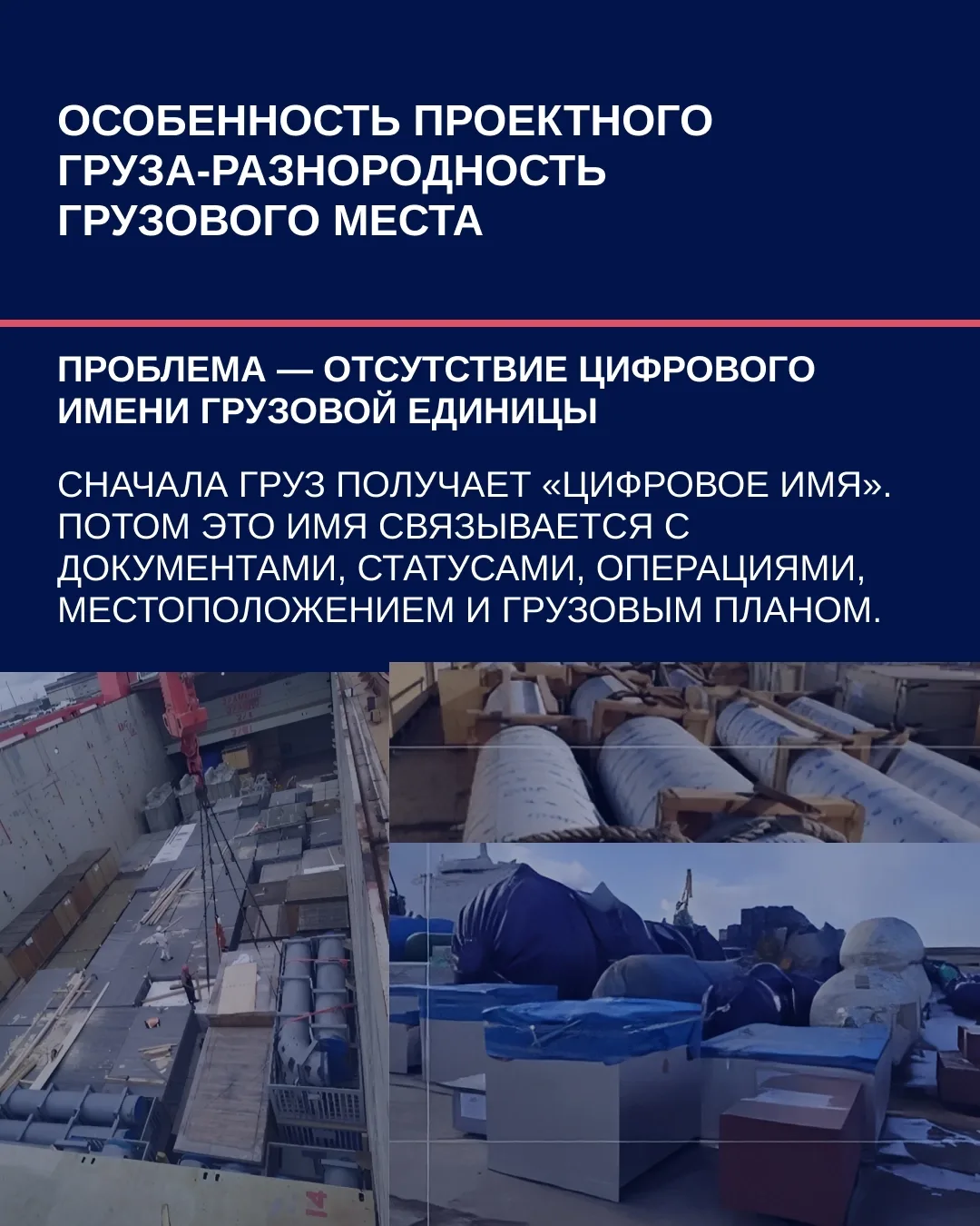 Можно ли отследить проектный груз так же просто, как посылку из интернет-магазина? 🧐 

Пока для бол
