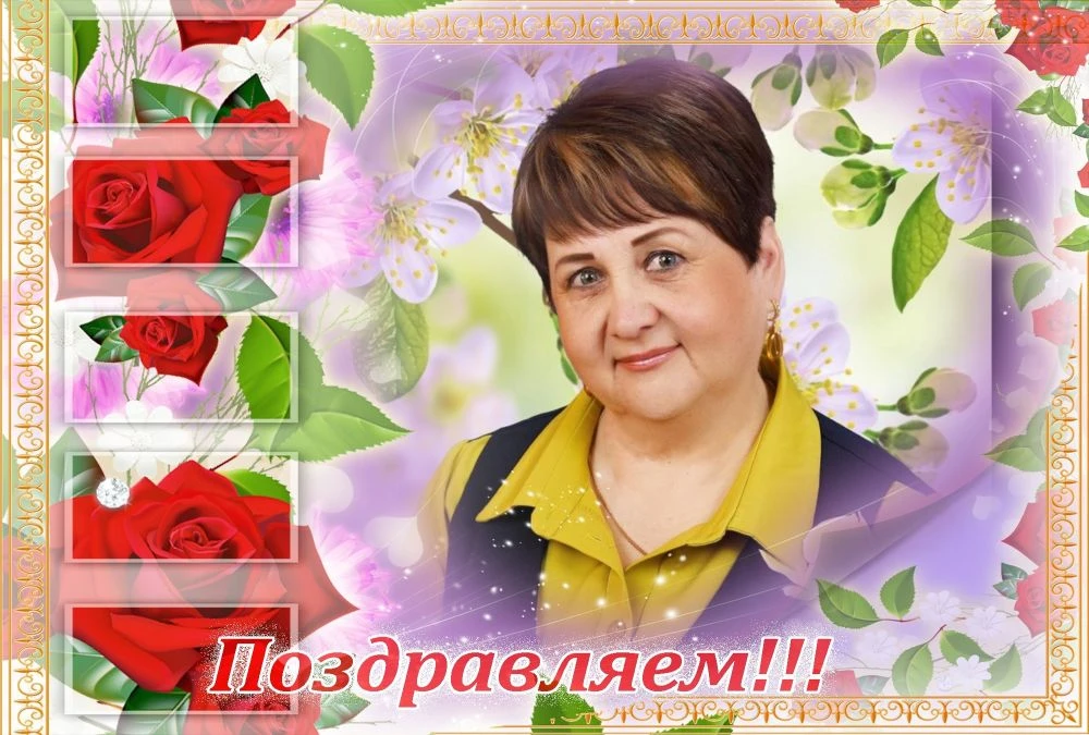 Сегодня мы поздравляем учителя начальных классов — Тамару Дмитриевну с днём рождения! 🎂✨

Тамара Дм