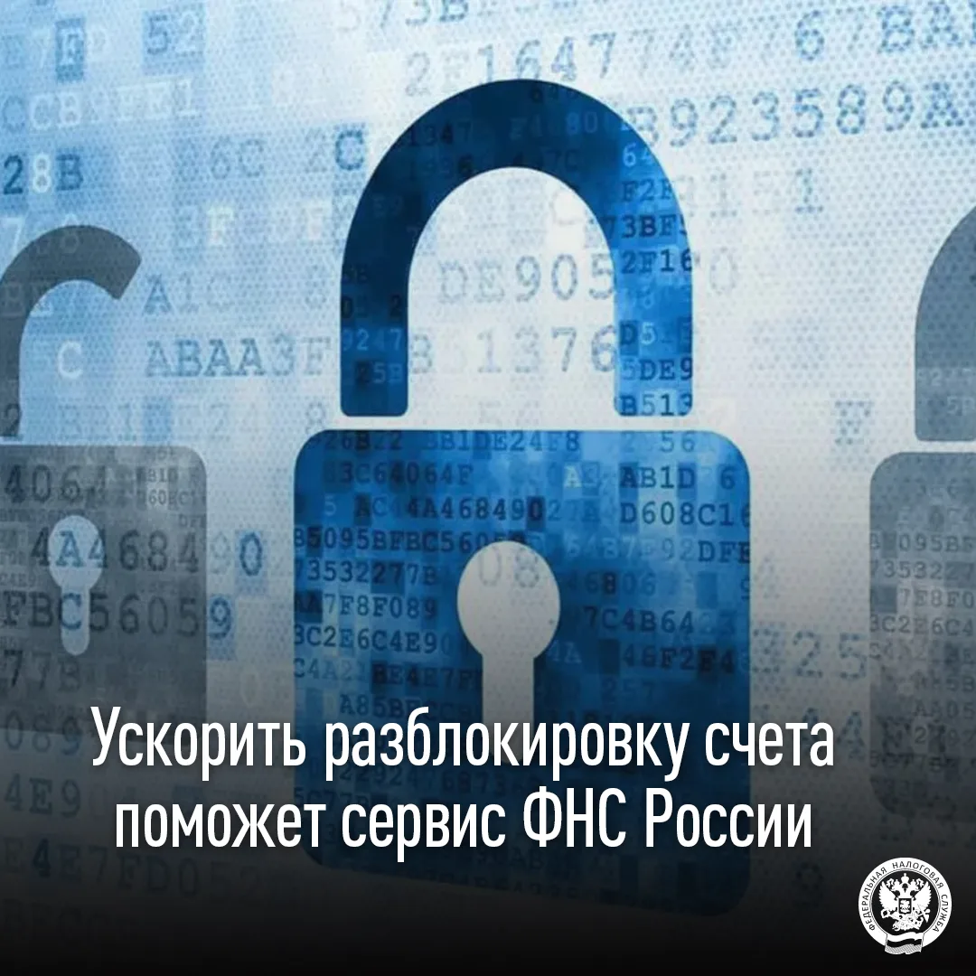 Рассказываем, как ускорить разблокировку счета 
 
🖥️Фирмы и ИП могут оперативно разблокировать счет