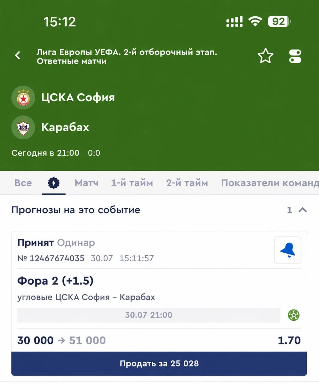 ​Лига Европы🏆

🇧🇬ЦСКА София - Карабах🇦🇿

Предлагаю ещё раз поверить в азербайджанцев, в тоот ра