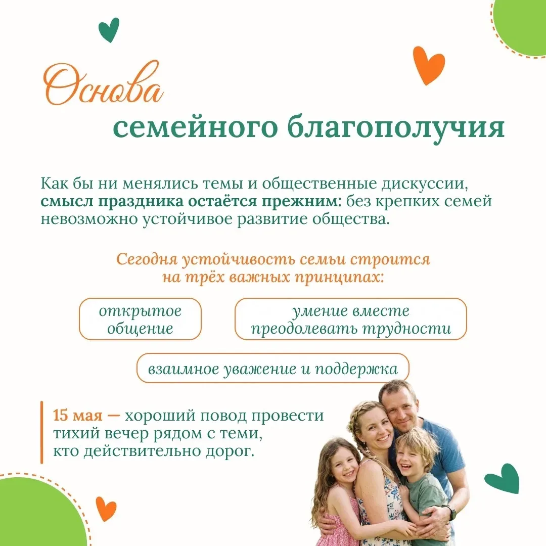 В этот особенный день хочется сказать спасибо тем, кто всегда рядом: родителям, детям, бабушкам и де