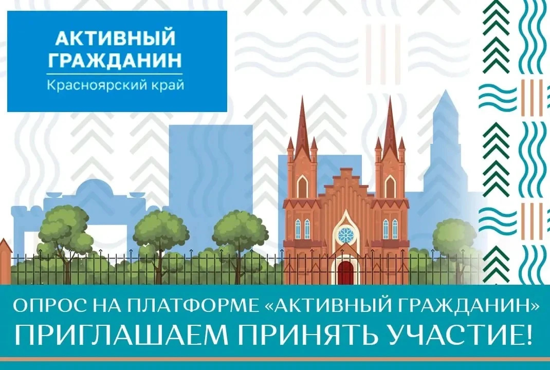 На платформе «Активный гражданин» открыто сразу два новых опроса! И ваши голоса важны как никогда!

