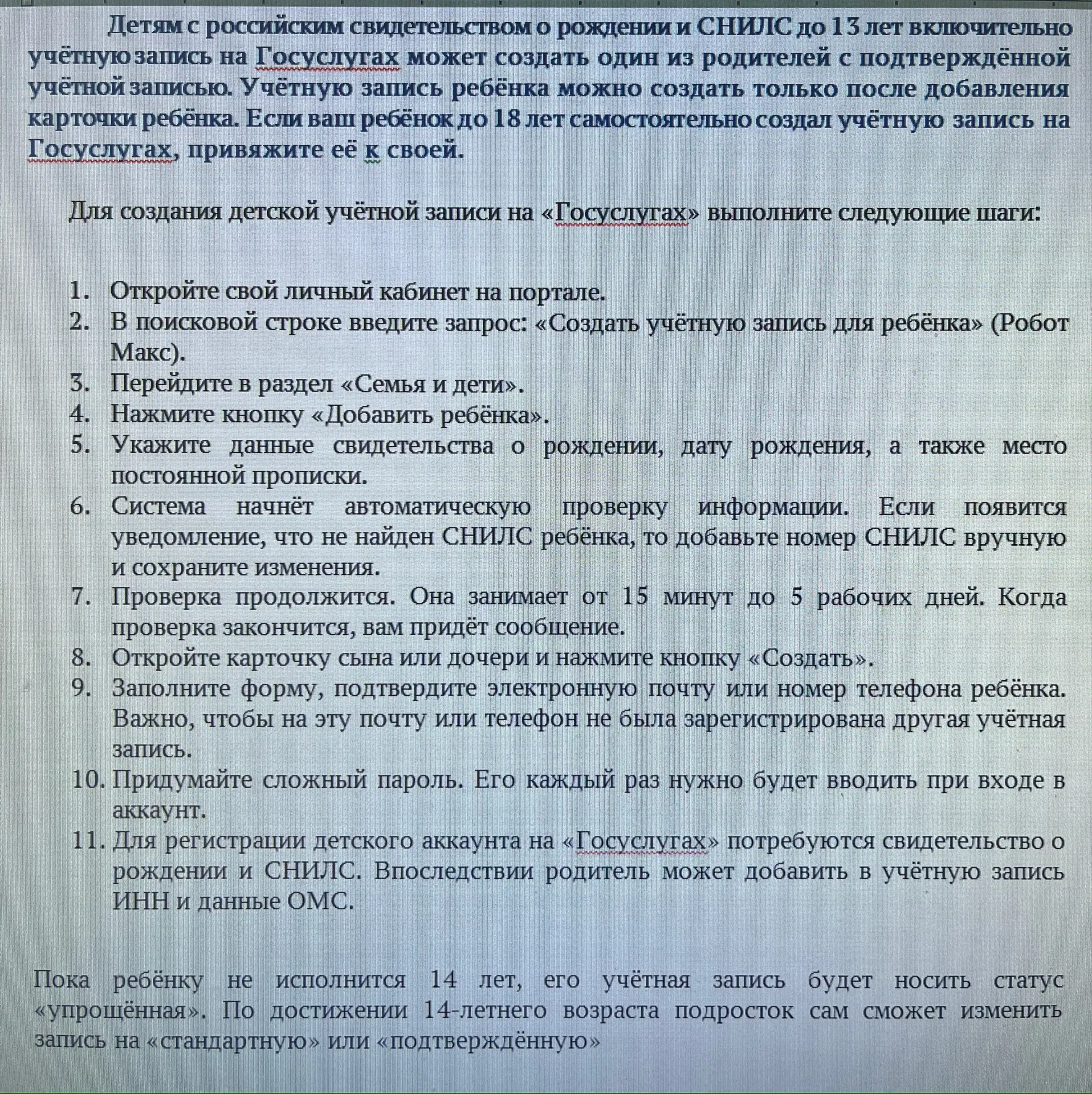Инструкция